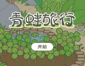 旅行青蛙怎么切换中文界面_旅行青蛙中文界面设置方法