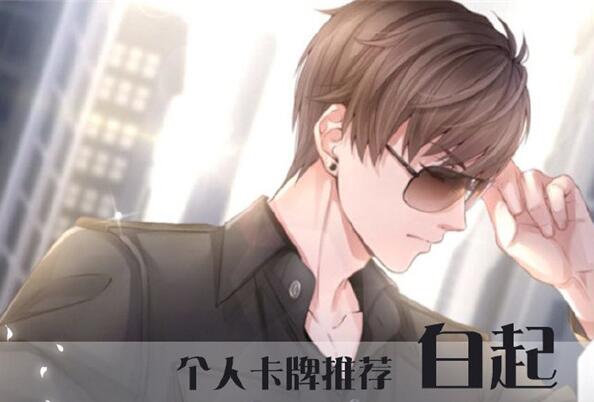 恋与制作人白起羁绊获取方法和属性全解_白起羁绊卡牌推荐