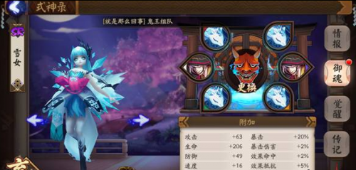 《阴阳师》手游雪女怎么搭配御魂 雪女御魂搭配攻略