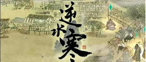 逆水寒凶宅惊魂怎么过_逆水寒凶宅惊魂攻略