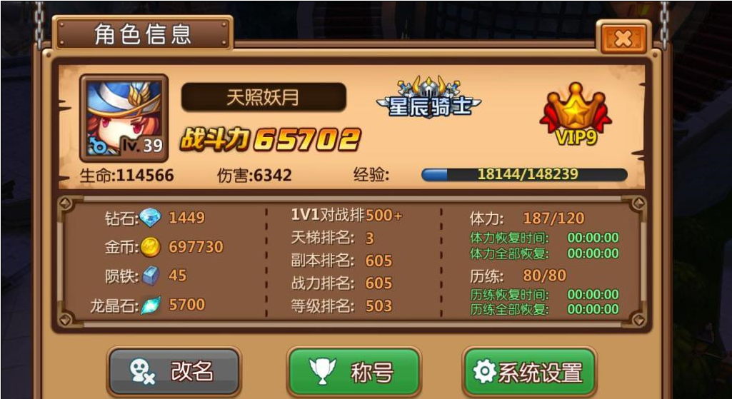 暴走萌将ios变态版称号怎样获得_暴走萌将称号系统详解 暴走萌将ios变态版称号怎样获得_暴走萌将称号系统详解