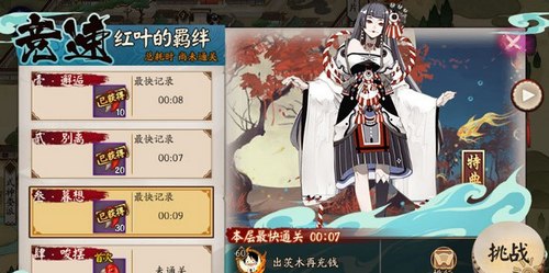 阴阳师红叶竞速副本1-10层怎么打_红叶竞速1-10层打法打法攻略