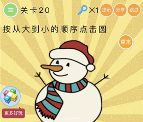 史上最囧挑战第三季第20关怎么过_史上最囧挑战第三季第20关通关攻略