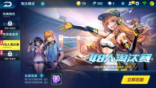 QQ飞车手游48人淘汰赛奖励_淘汰赛奖品有哪些东西