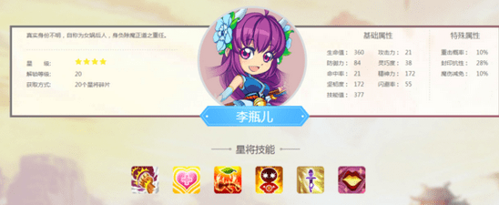 《水浒Q传》手游星将李瓶儿厉害吗?