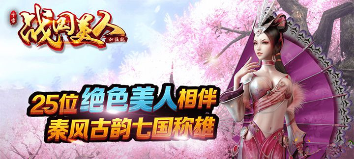 战国美人满V变态版_战国美人满V版送无限元宝