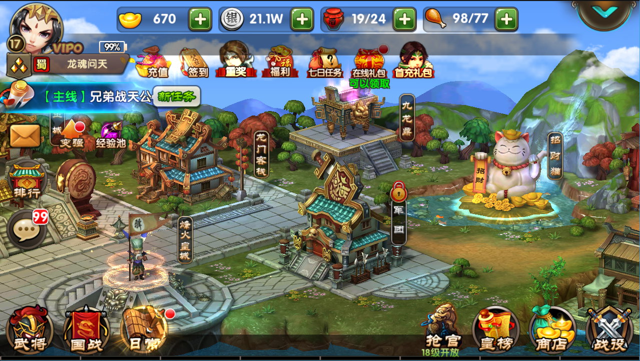 战龙之刃VIP特权是否值得入手