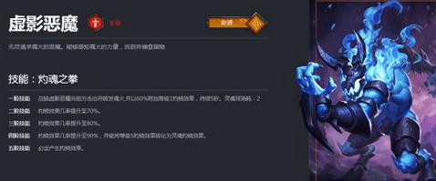 《魂之幻影》虚影恶魔怎么样?虚影恶魔分析攻略