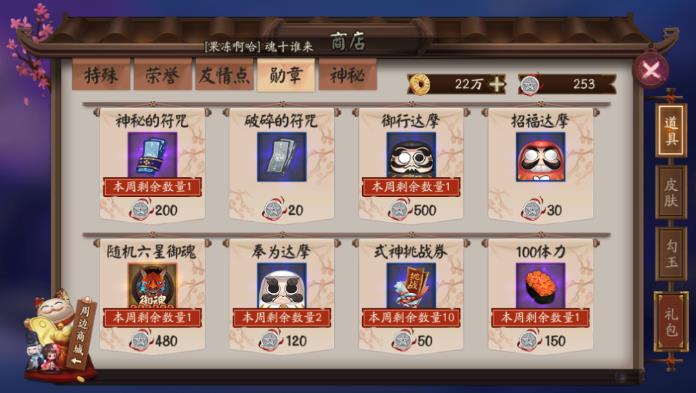 阴阳师怎么用勋章购买御魂 用勋章购买御魂的方法是什么 阴阳师怎么用勋章购买御魂 用勋章购买御魂的方法是什么