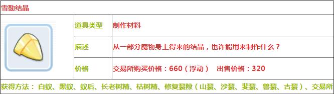 仙境传说RO雪勒结晶怎么获得 RO雪勒结晶获得攻略 仙境传说RO雪勒结晶怎么获得 RO雪勒结晶获得攻略