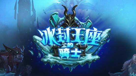炉石传说冰封王座控制冰法卡组推荐_控制冰法卡组解析