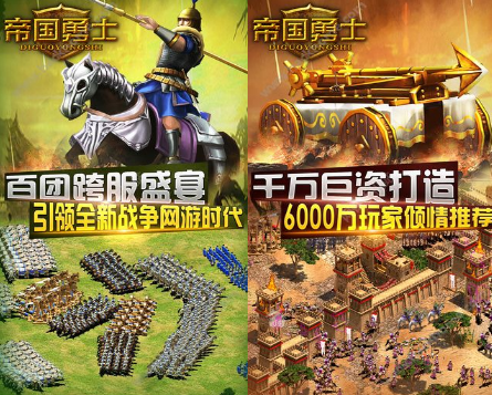 帝国勇士无敌版_帝国勇士无限金币版