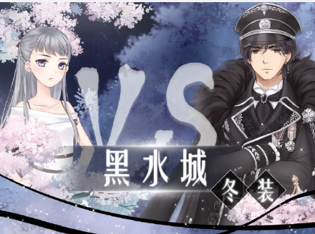 奇迹暖暖混沌之战黑水城冬装怎么搭配_奇迹暖暖冬装高分搭配