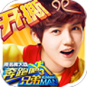 奔跑吧兄弟3无敌版下载 奔跑吧兄弟3内购无敌版游戏下载