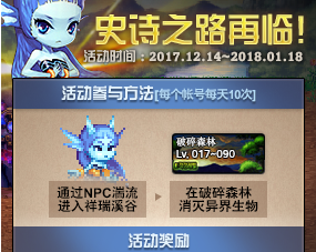 dnf史诗之路活动2017_dnf史诗之路活动介绍 dnf史诗之路活动2017_dnf史诗之路活动介绍