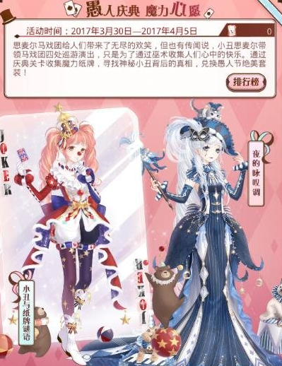 奇迹暖暖愚人庆典活动怎么玩 奇迹暖暖愚人庆典活动什么时候开始 奇迹暖暖愚人庆典活动怎么玩 奇迹暖暖愚人庆典活动什么时候开始