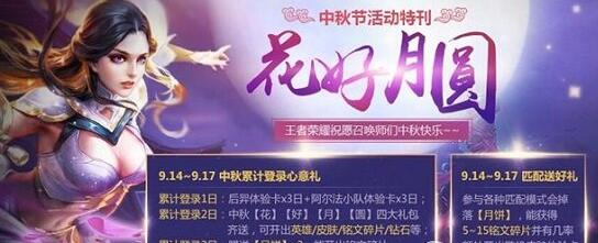 《王者荣耀》月饼怎么得 王者荣耀中秋月饼有什么作用