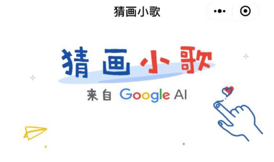 微信猜画小歌怎么玩_微信猜画小歌玩法攻略