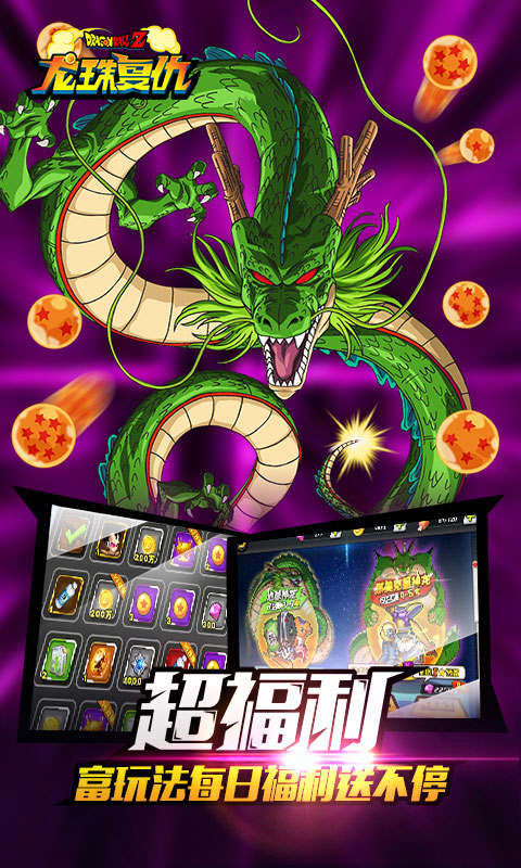 龙珠Z复仇怎么玩_龙珠Z复仇安卓变态版下载