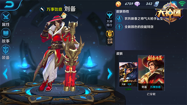 王者荣耀刘备铭文怎么搭配 王者荣耀刘备铭文搭配推荐