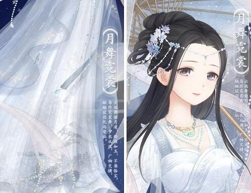 《奇迹暖暖》月舞霓裳怎么获得 月舞霓裳图鉴属性