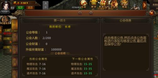 无敌战歌​新手如何玩转公会_公会系统玩法教学