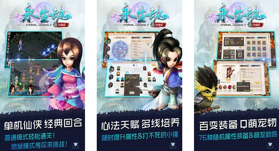 2017好玩的Q版修仙回合制手游_永生劫内购无敌版玩法介绍