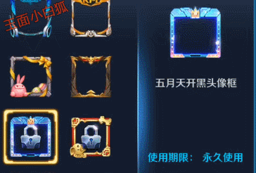 五月天开黑头像框怎么得_王者荣耀55开黑头像框获得方法