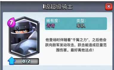 皇室战争卡牌超级骑士怎么使用_皇室战争超级骑士使用说明