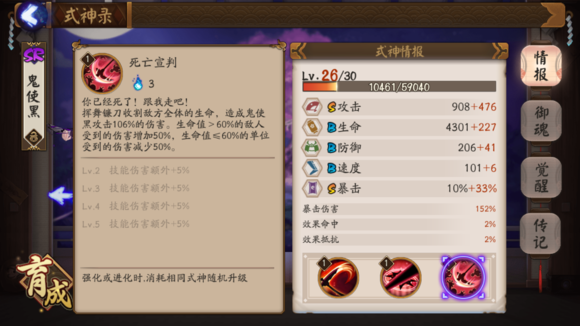 《阴阳师》手游鬼使黑怎么样 阴阳师鬼使黑技能解析