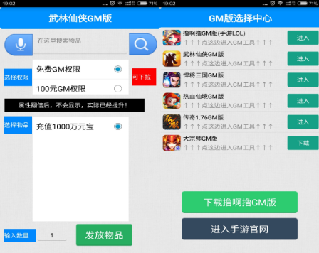 gm游戏盒子_gm无敌版游戏盒子_gm工具助手内购无敌版