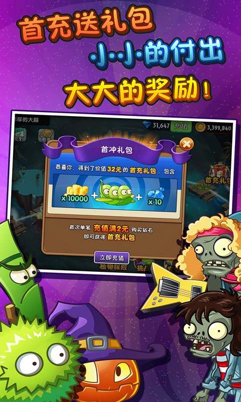 植物大战僵尸2修改版无限钻石版_植物大战僵尸2国际版