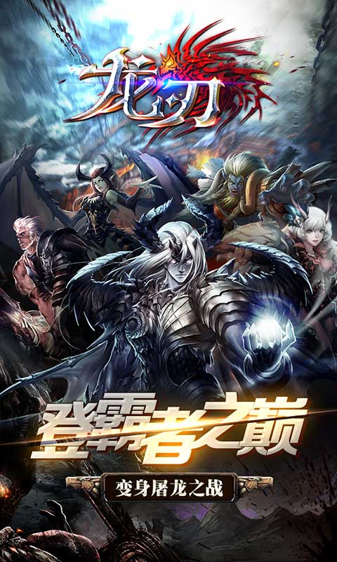 龙刃手游公益服_龙刃安卓无限元宝变态服