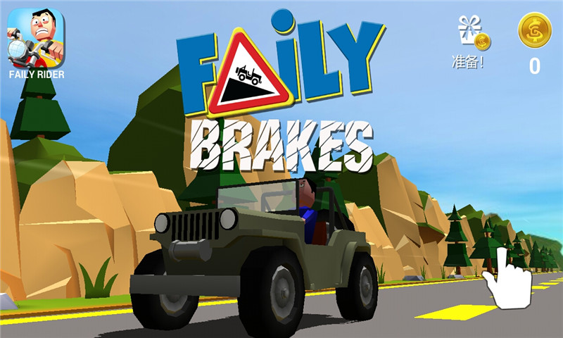 失控下山无敌版_失控下山安卓无敌版