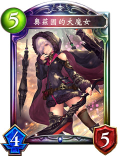 影之诗奥兹国的大魔女怎么样_奥兹国的大魔女属性图鉴