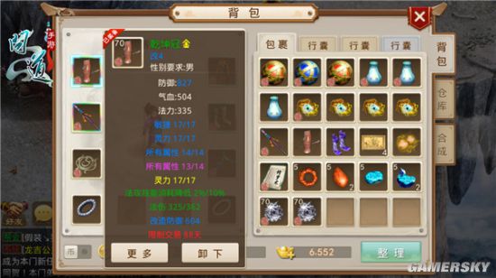 问道手游装备炼化