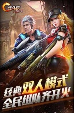 热血魂斗罗无限金币版_热血魂斗罗安卓游戏下载