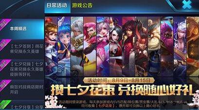 《王者荣耀》七夕花束怎么用 七夕花束兑换攻略