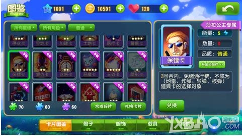 《大富翁9》保镖卡图鉴介绍