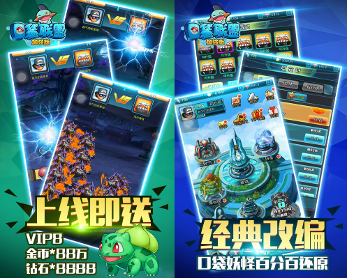 口袋联盟加强版送无限钻石_口袋联盟加强版变态版手游