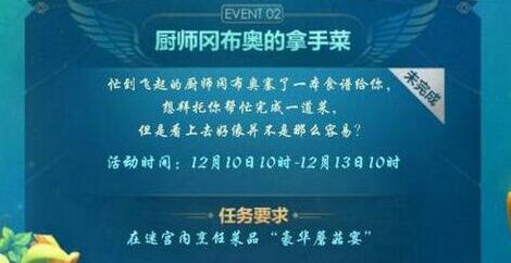 不思议迷宫周年庆定向越野豪华蘑菇宴攻略_不可思议迷宫厨师拿手菜怎么过