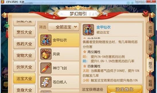 《梦幻西游》手游化生寺法宝怎么选 化生寺法宝选择技巧