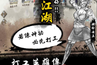 打工英雄传内购无敌版_打工英雄传无限货币版下载