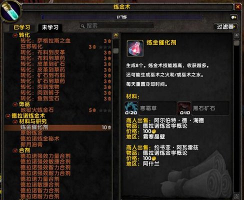 魔兽世界7.0如何快速提升专业技能 快速提升技能技巧