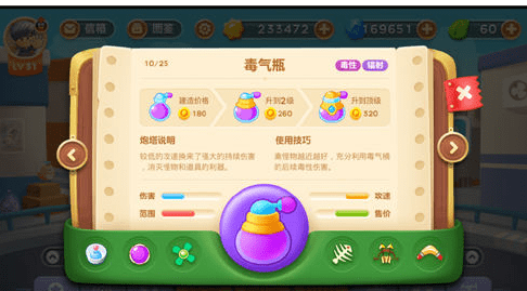 《保卫萝卜3》毒气瓶评测分析攻略