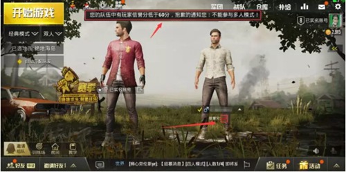 绝地求生刺激战场信誉分是什么 信誉分系统介绍