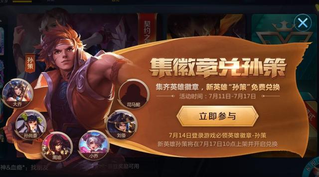 王者荣耀孙策怎么得_孙策免费获得方法途径