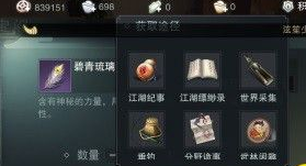 楚留香手游碧青琉璃获取方法_碧青琉璃该怎么获得