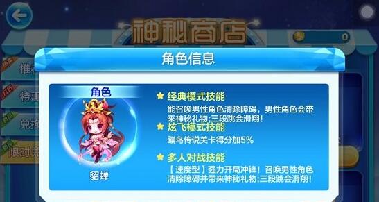 《天天酷跑》貂蝉怎么搭 貂蝉爆分阵容搭配技巧