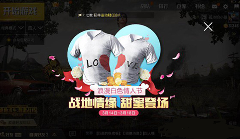 绝地求生刺激战场情侣T恤怎么获得_情侣T恤获得方法介绍